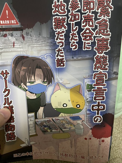 緊急事態宣言中のイベントはこんなことになってたのね…… 