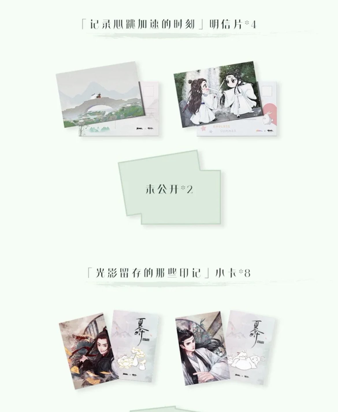陳情令 夏令时 2周年 BOX 忘羨特別版 B