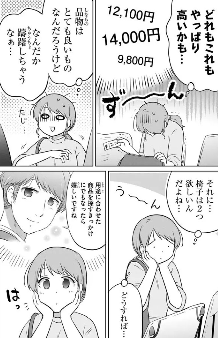 アウトドアチェアはどれも高くて思わず躊躇しちゃう初心者のさやかさん

そんなときあの人からの言葉を思い出し…✨
↓
『ベランピング!～ベランダでキャンプしてみた～』の第1話を今すぐ読めます! - #ベランピング! ～ベランダでキャンプしてみた～ #GANMA https://t.co/5D8QycgxJq 