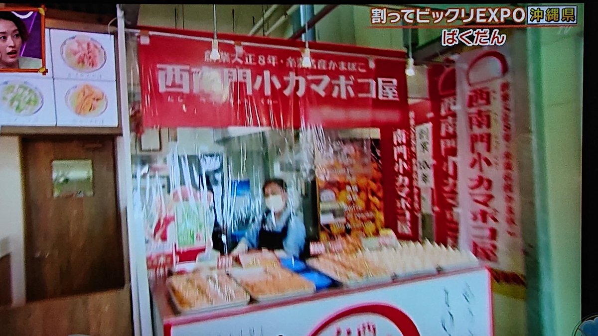 秘密のケンミンshowで かまぼこ が話題に ケンミンショー トレンドアットtv