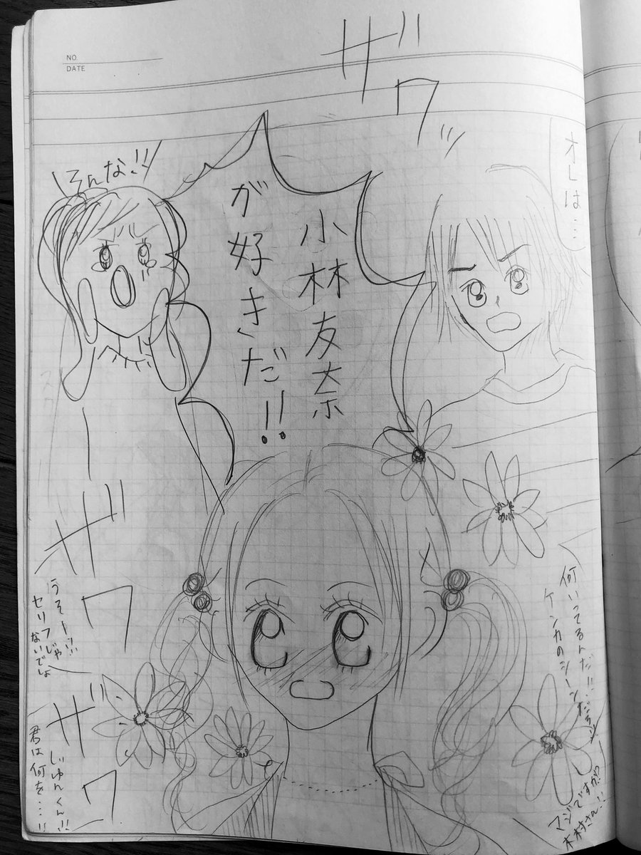 平凡な女子高生・小林友菜が、一枚の写真をきっかけにスーパーアイドルの木村じゅんと文通を始め、自らも女優デビューし、恋敵と戦いながら結ばれる話です。
ちゃんとコマ割りしてる…(今はできない)。 