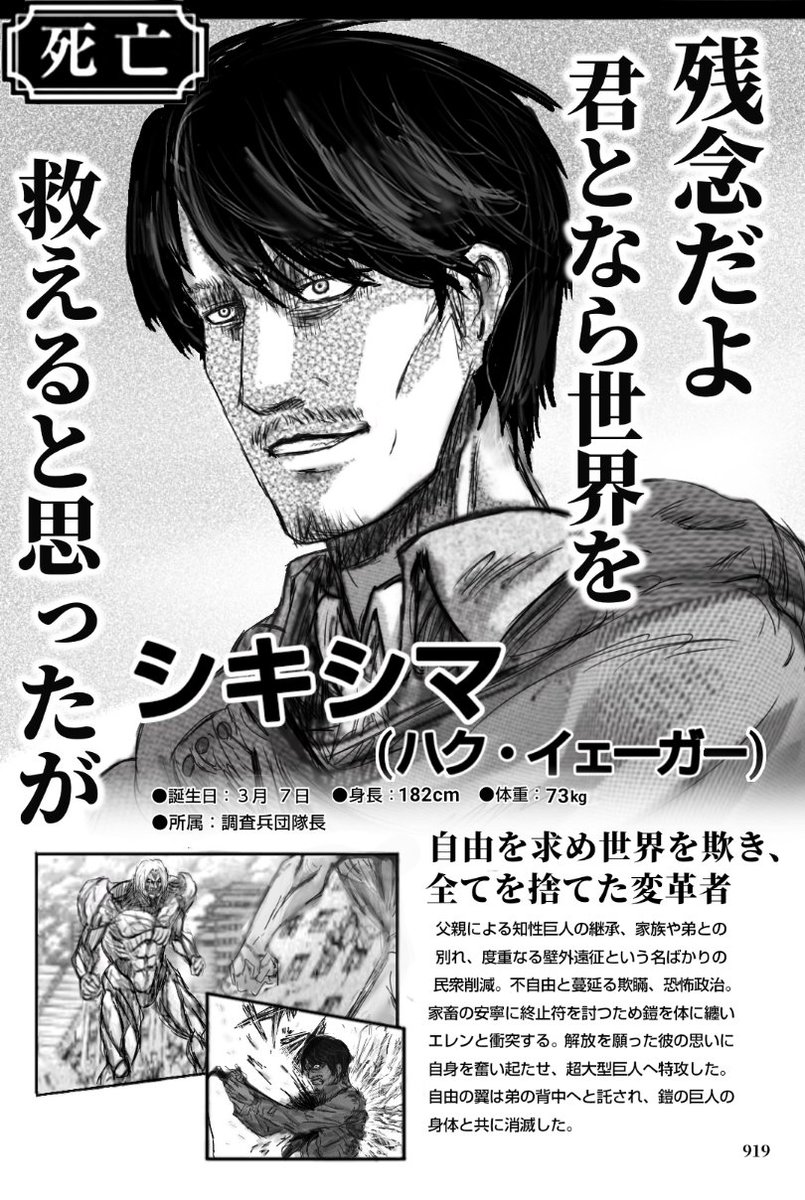 進撃の巨人キャラクター名鑑FINALから抜け落ちた人 