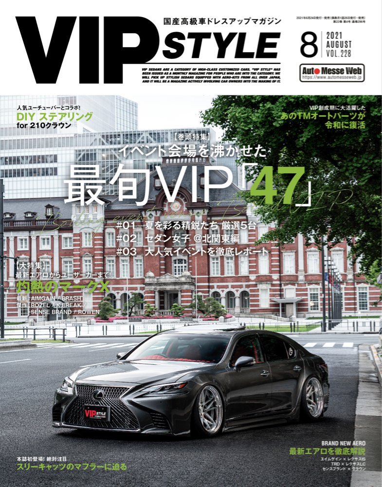 celsior_13's tweet photo. VIPstyle 2021年8月号 

目標の1つで
念願の見開きに載れました😭！
本当に最高です…

今までの仕様があって
今があるので…
これまでセルシオの製作に
関わって頂いた方
本当にありがとうございます。

これからもイベント等で
お会いした際は
よろしくお願いいたします🙇‍♂️ https://t.co/Tk3a4uXDsP