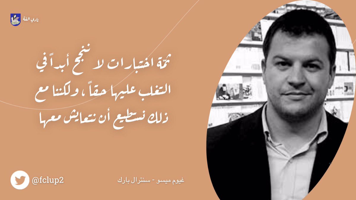 fclup2's tweet photo. #ماذا_تقرأ 
#اقتباس من سنترال بارك #رواية تشويقية يتخللها القليل من العاطفة في أواخرها
 🖊 للكاتب الفرنسي@Guillaume_Musso 
📖 لدى سما للنشر @Samanasher 
@N_m3rfa https://t.co/CzCsXxIksO