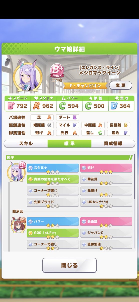 umauma_key's tweet photo. メジロマックイーン勝手に苦手意識あったけど意外と点数よくてびっくり
もうちょっとやったのにー
青因子は相変わらず。。。
#ウマ娘
#ウマ娘プリティダービー https://t.co/G9gziB10y3