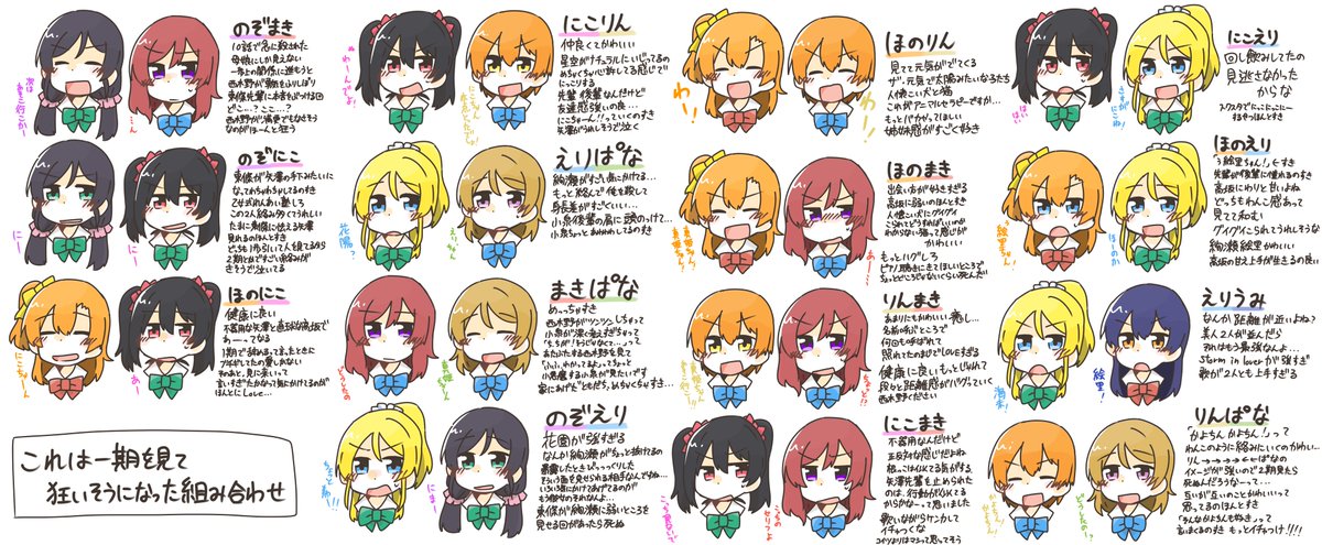 これは ラ 一期を見て狂いそうになった組み合わせ