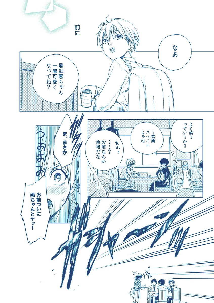 「春が来た」弥彦×燕⑦(終)

ツンツン年下剣道少年と年上内気少女のお話です。
(2016年現パロアンソロ寄稿) 