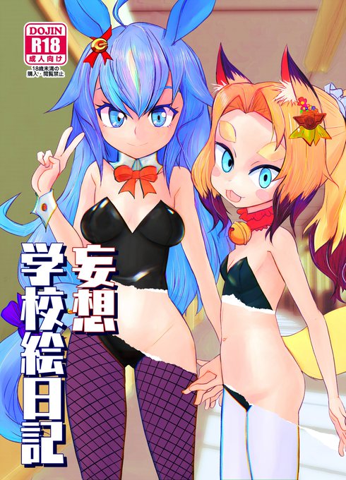 あと差分でこんな表紙を捏造しました
…こういうの読みたいので誰か描いて!
(来年のふたば学園祭あたりで) 