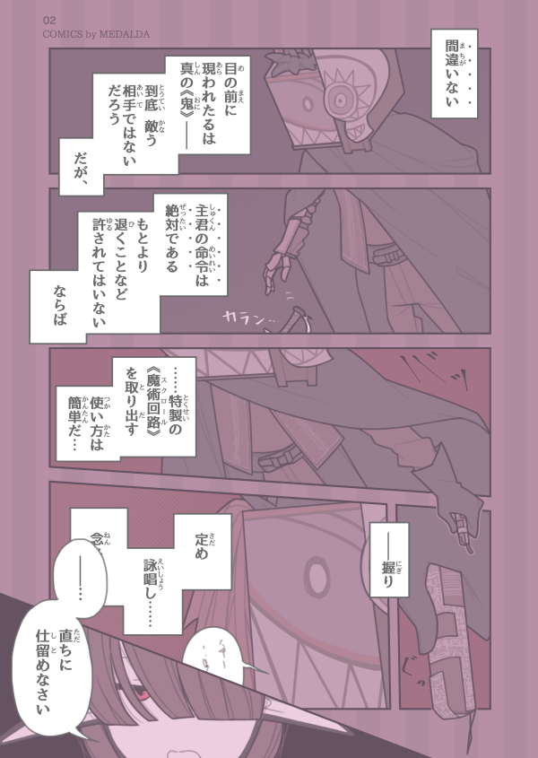 『 花形吸血姫 』#42
"酔いと狂気" と "贈り物"(12) 
