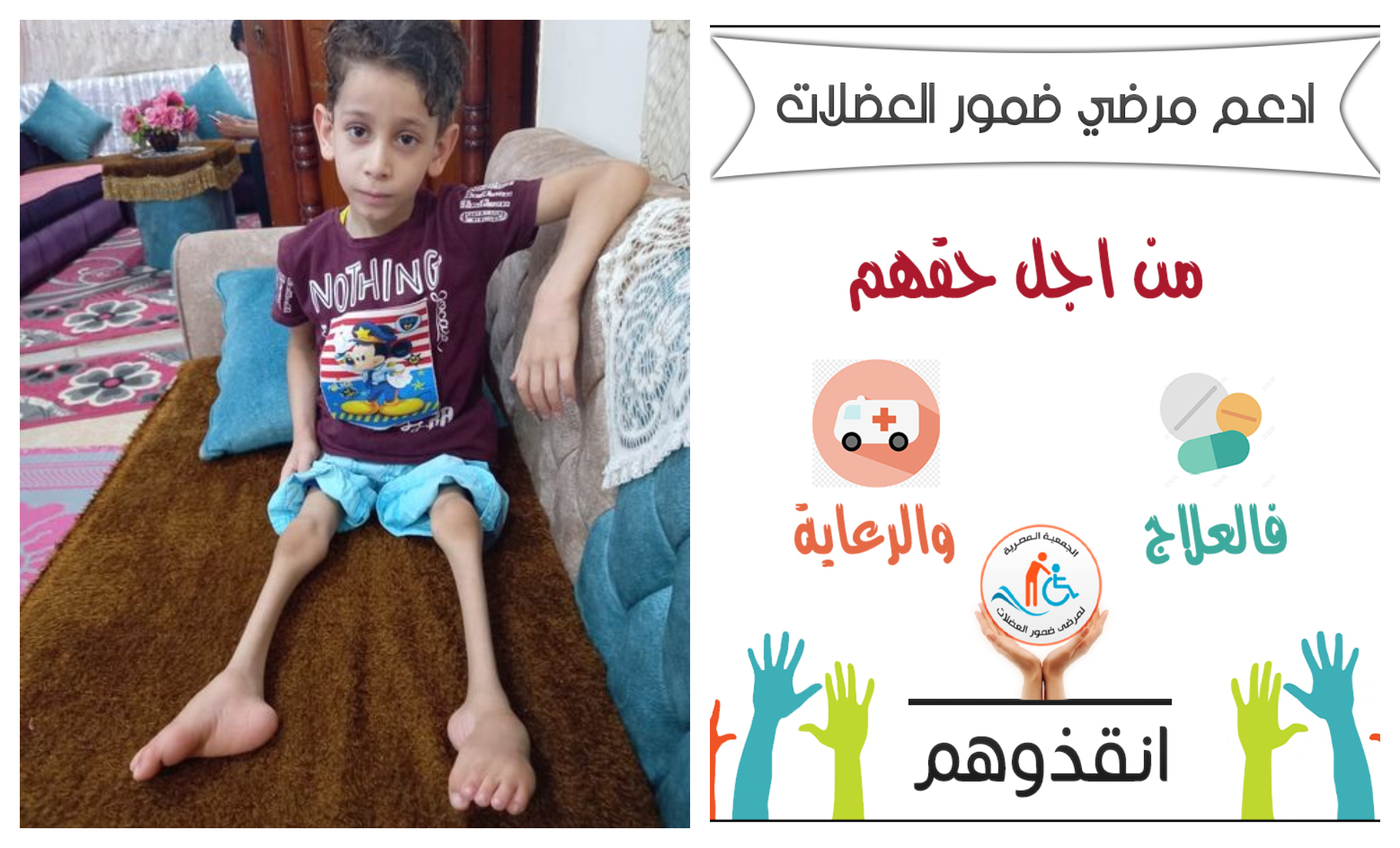 الجمعية المصرية لمرضى ضمور العضلات on twitter أغيثونااااااا ياريت الاهتمام بالملف نفسه مش بحالة واحدة بس كلنا مقهورين على أولادنا اللى بيلاقوا نفس المصير عايزين علاج لضمور العضلات دوشين كمان مع