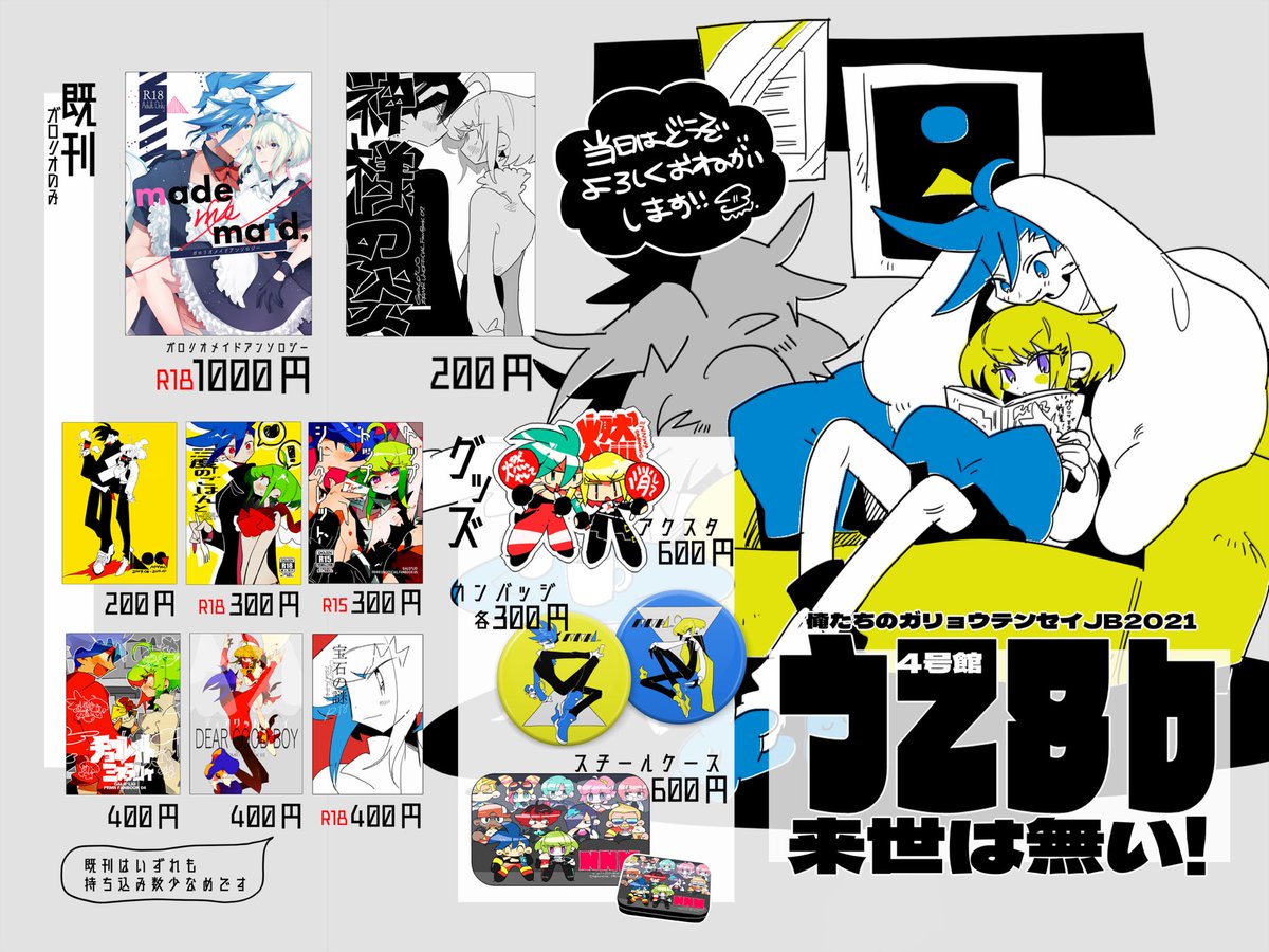 【イベントのおしらせ】
6/27大阪『俺たちのガリョウテンセイ』お品書きです(といっても内容は前回と何も変わっていません…)
2枚目以降は一部既刊のサンプルです。
少部数搬入&早めの撤収になると思いますがどうぞよろしくお願いいたします。🙇♂️