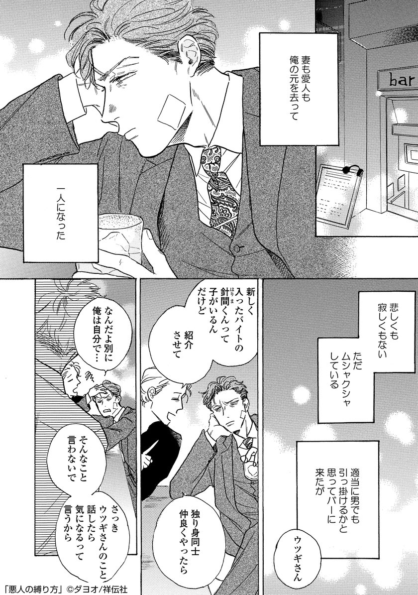 自分はド攻めだと信じ込んでいる俺様バツイチ男が受けにされてしまうBL(1/8) 