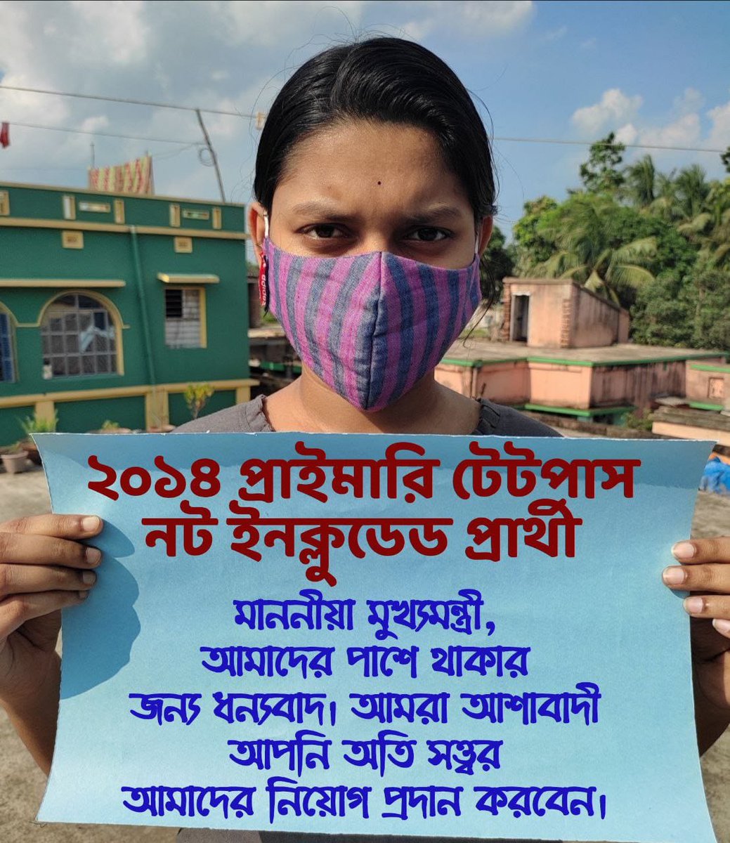 #WBPTET2014EnlistingNotIncluded
#BengaliPrimeMinister
<a href="/MamataOfficial/">Mamata Banerjee</a>

প্রিয় মুখ্যমন্ত্রী, আমাদের বিনীত অনুরোধ, আপনার জনদরদী হাতের আশীর্বাদে পুজোর উপহার স্বরূপ দ্রুত INCLUDE করে আমাদের নিয়োগ প্রদান করুন।