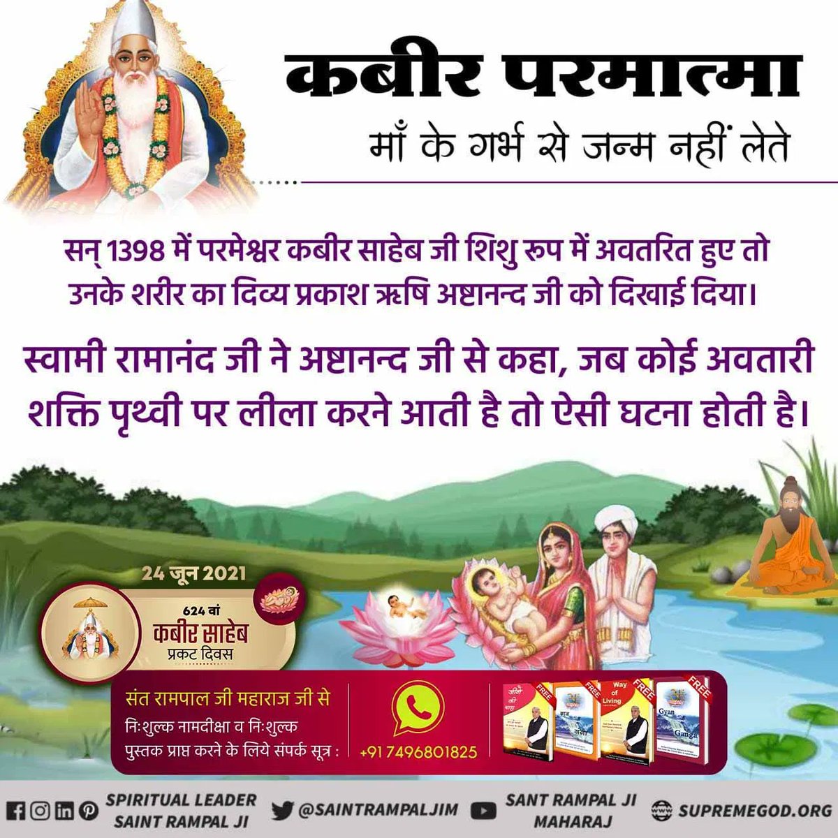 KavitaShr_'s tweet photo. #624वां_कबीरसाहेब_प्रकटदिवस 
कबीर परमेश्वर सन 1398, ज्येष्ठ मास की पूर्णमासी को ब्रह्म मुहूर्त में अपने निज धाम सतलोक से चलकर आए और काशी के लहरतारा तालाब में फूल पर शिशु रूप धारण करके विराजमान हुए। जहाँ से नीरू नीमा उनको घर ले गये।
#संतरामपालजीमहाराज 🔮🔰🌼🌼 https://t.co/sLH5720jzq