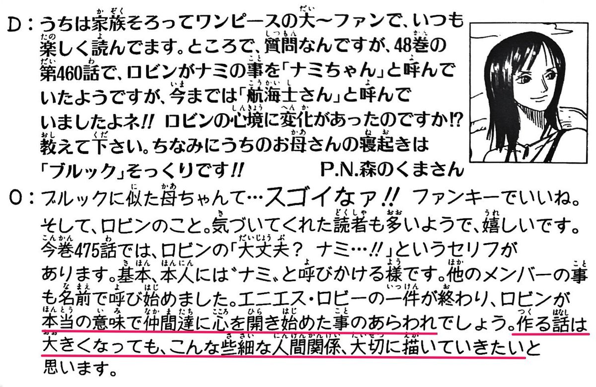ナミ 名前