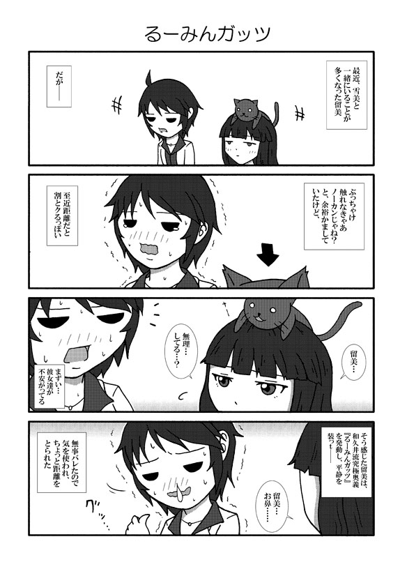 留美は雪美と絡むと相乗効果的に良いんだよな(唐突の再掲) 