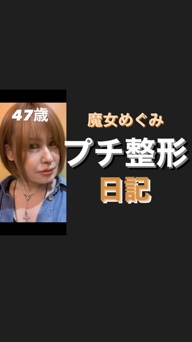 魔女めぐみ W5yzlmzvklsiytc Twitter