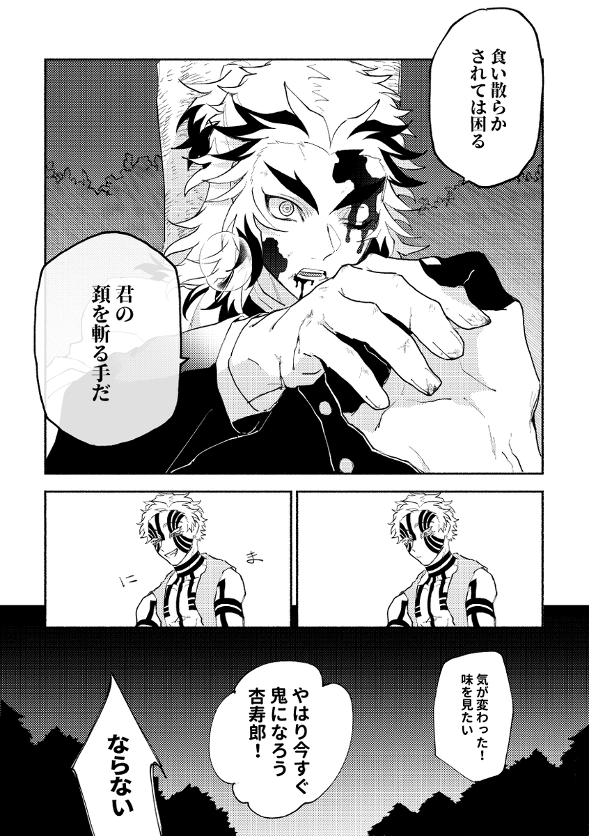 猗窩煉 お題:捕食 