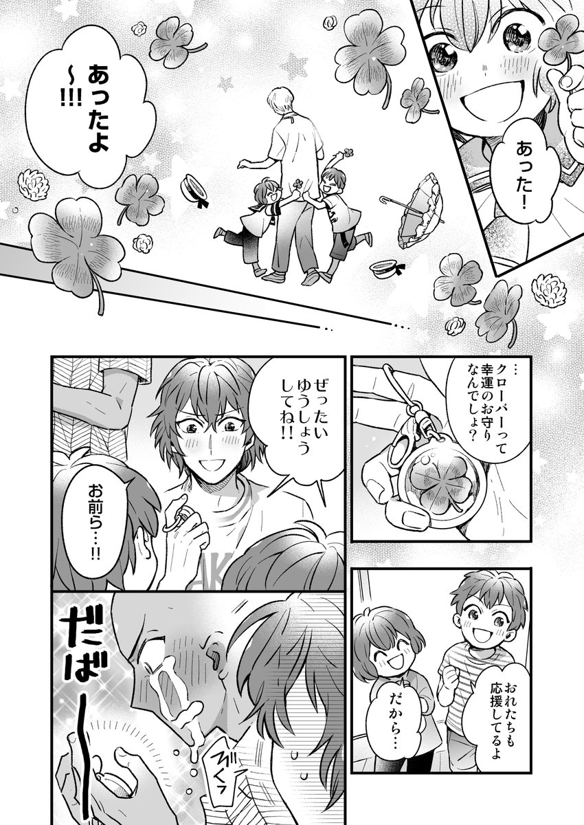 🍀プラチナ・クローバー🍀(2/3) 