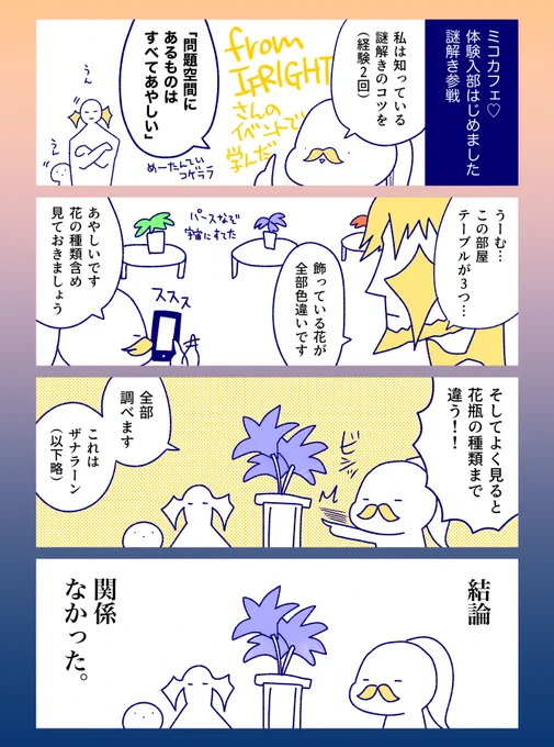 イベントの主宛だけに送ったら、公開許可が出た「どうしてもこれレポしたかった」レポ

#光謎祭 