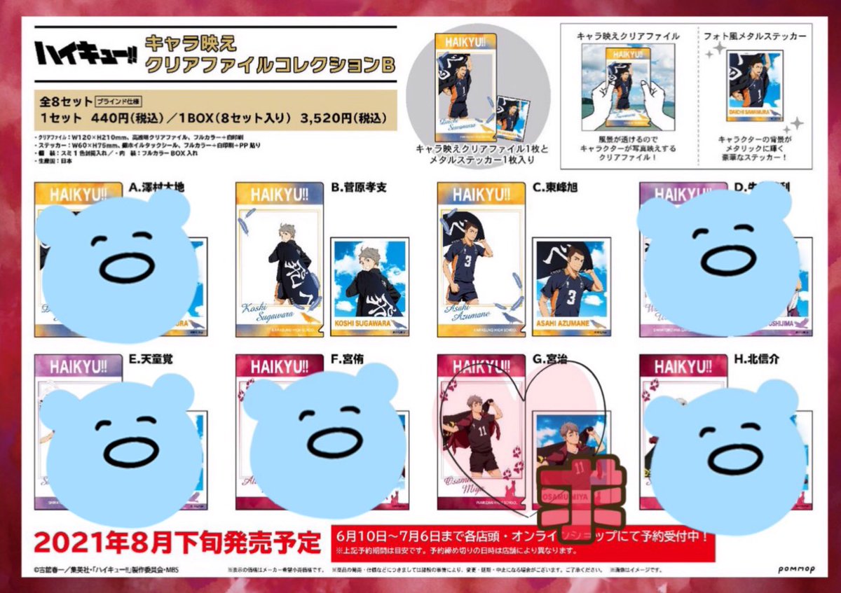 ୨୧ お取引 ﾘﾎﾞﾝ 交換 ハイキュー 横断幕 クリアファイルコレクション B オンラインにて2box購入済 譲 菅原 東峰 各2 求 治 侑 北 定価 のみまたは全てまとめて お気軽にお声かけください