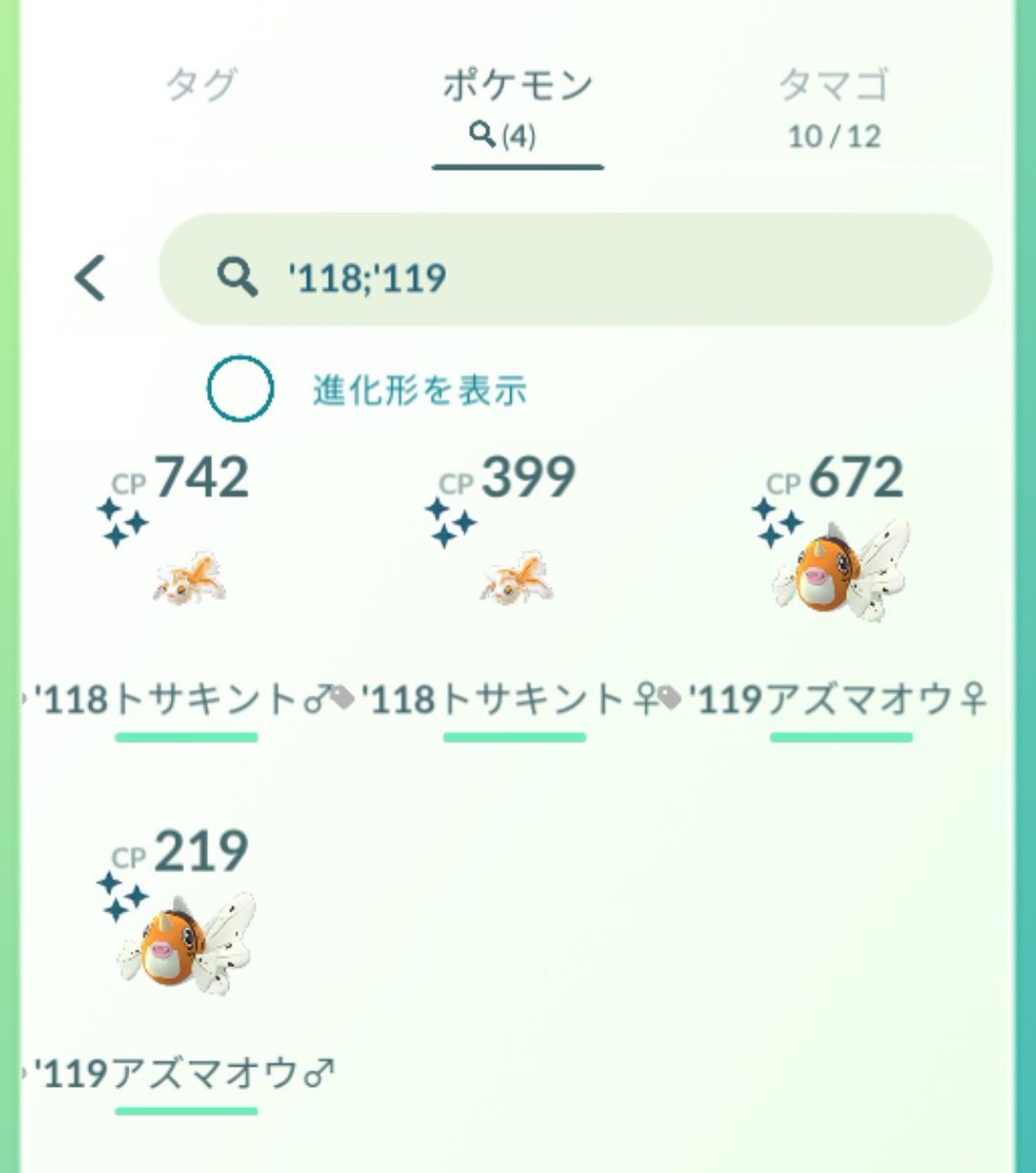 あにお ポケgo図鑑757 759 アズマオウの はわかりやすいけど トサキントの は拡大しないとわからんね ポケモンgo 色違いポケモン あにお ポケgo図鑑757 759 アズマオウの はわかりやすいけど トサキントの は拡大しないとわからんね ポケモンgo 色違いポケモン
