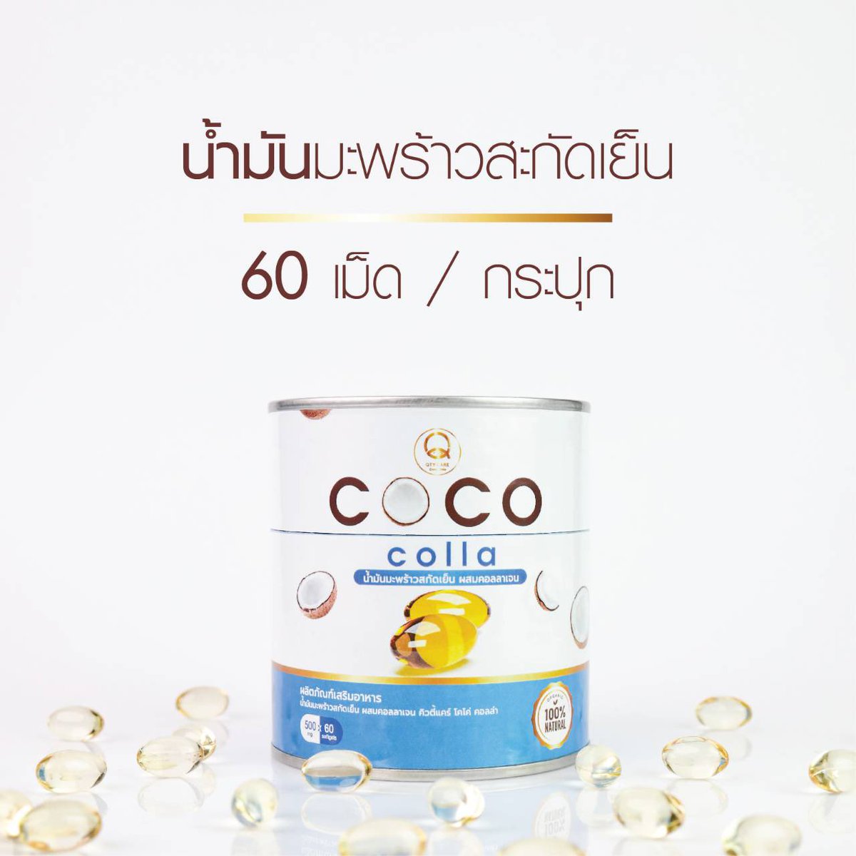 numplao3's tweet photo. โคโค่ คอลล่า
น้ำมันมะพร้าวสกัดเย็น 🥥🌴
ผสมคอลลาเจนจากญี่ปุ่น 
#น้ำมันมะพร้าวสกัดเย็น ธรรมชาติ100% 
   ออแกนิค ทานต่อเนื่องได้ ไม่ตกค้าง
.
#ซอฟเจลจากพืช ไม่คาว เคี้ยวได้ หอมมาก 
ราคาเพียง 390฿ จากปกติ 590฿
60 ซอฟเจล คุ้มสุด!! 
#เมียยูทูบเบอร์ #น้ํามันมะพร้าว #ขาว #ดีบอกต่อ https://t.co/B7DUMyePys