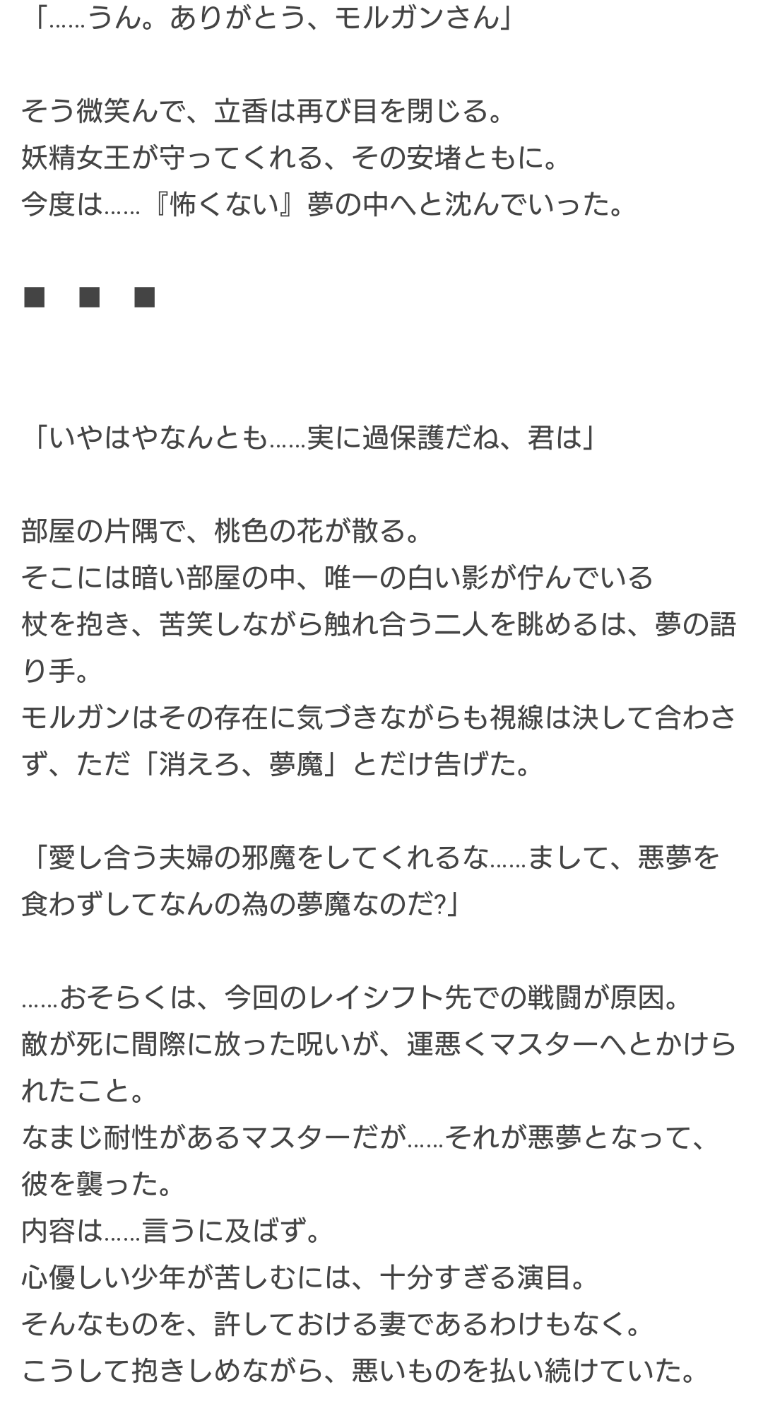たまてん 悪夢が離さない ぐだ男 モルガン 短編 ぐだモル小説 1 2 よろしくお願い致します Fgo T Co 4pz0cit37p Twitter