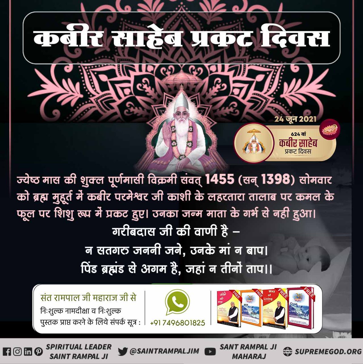 #624वां_कबीरसाहेब_प्रकट दिवस The body of Supreme God Kabir is not made of flesh. He is the imperishable God. Kabir God is beyond birth and death. He appeared physically and went to his Satlok from Magahar in a bodily form. #संतरामपालजीमहाराज