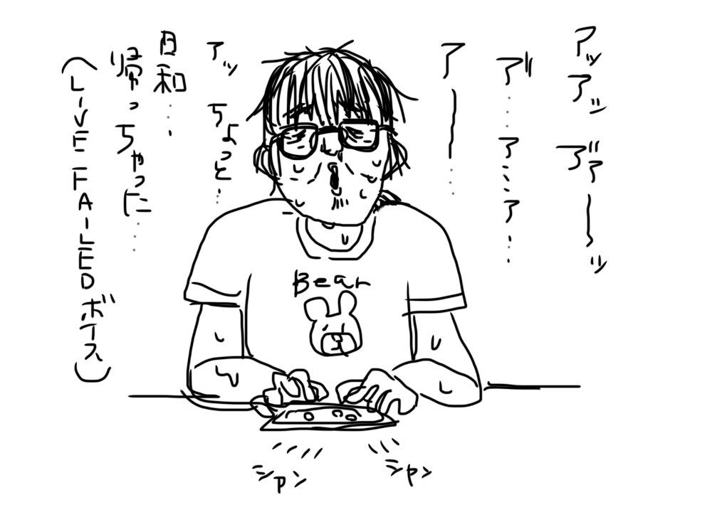 魅惑劇specialやってる時のぼく 