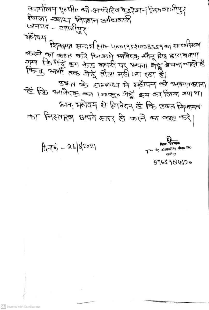 SahabRathaur's tweet photo. गजबे है,एक तो क्रय केंद्र पर खरीद नहीं हुई,दूसरे15 जून को खरीद खत्म होने पर23 जून को मामला निक्षेपित कर दिया गया और आख्या की तिथि देखिए-क्या आज ही 26-6-2021सब ऑनलाइन है @AdminGhazipur संज्ञान लें @myogiadityanath @CMHelpline1076 @Pramod_zna @Newszamania @ndtvindia @narendramodi https://t.co/nxBVoIPScr