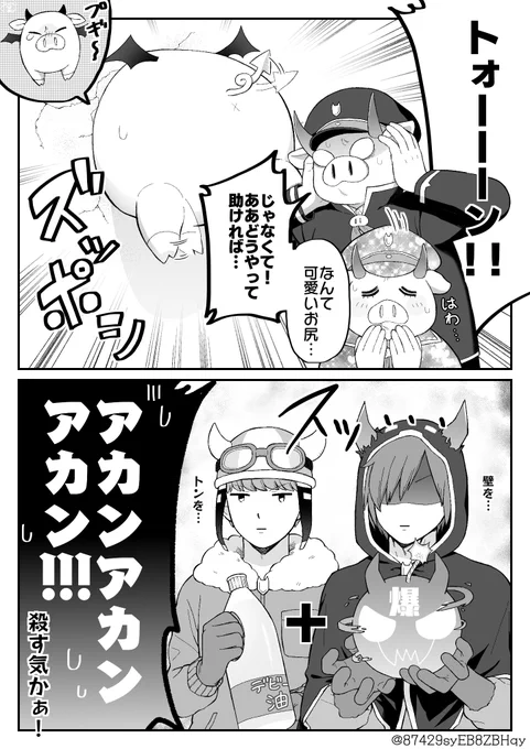 魔!捏造漫画
壁にハマったトンちゃん救出大作戦😈 