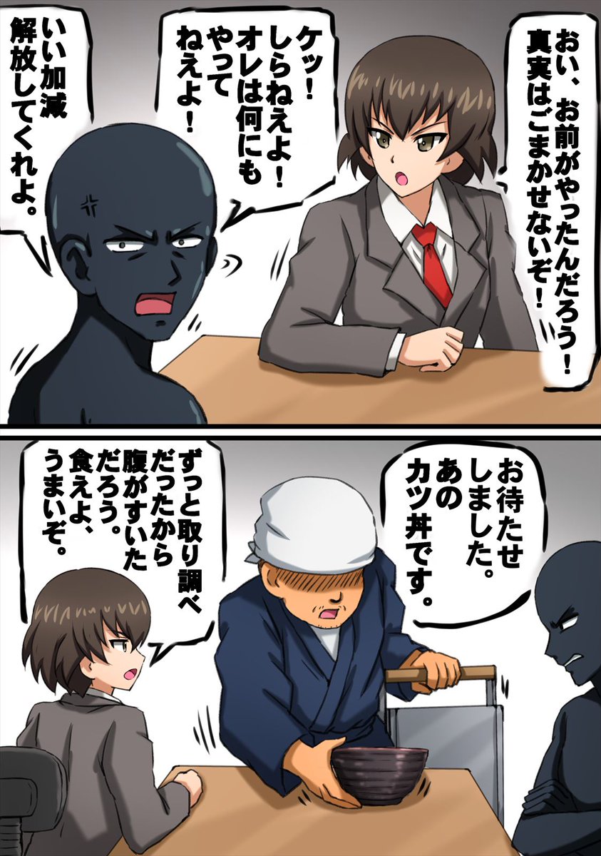 大洗警察カエサル刑事の取り調べです おまちの漫画