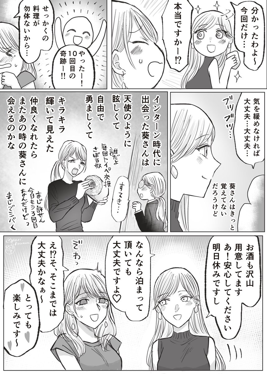 「ありのままのあなた」#百合の日 #創作百合 #社会人百合 