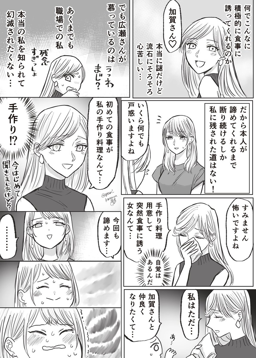 「ありのままのあなた」#百合の日 #創作百合 #社会人百合 