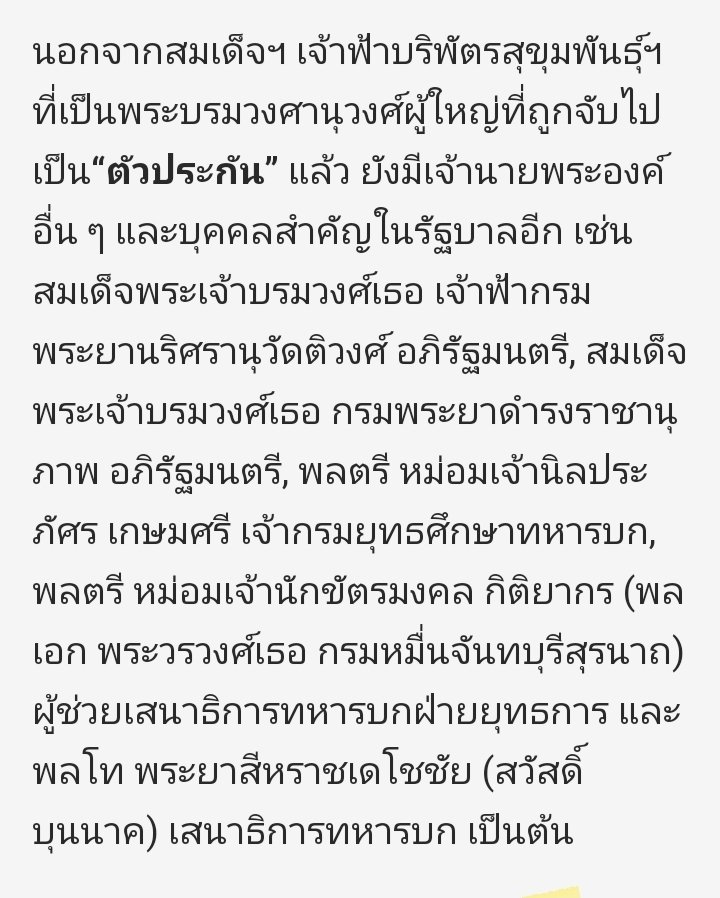 Thainess_PCL's tweet image. เจ้านายสำคัญๆ หลายพระองค์ ที่ถูกจับเป็นองค์ประกัน และถูกขู่ทำร้าย ขู่เอาชีวิต เพื่อแลกกับการเปลี่ยนแปลงการปกครอง
🙏ในหลวง ร.๗ และเจ้านายเหล่านั้น ต่างหาก ที่สมควรได้รับการยกย่องเป็นวีรบุรุษ แห่งการเปลี่ยนแปลงการปกครอง
❌ไม่ใช่การไปยกย่องโจร คณะราษฏร 
#24มิถุนายน2475 #24มิถุนา