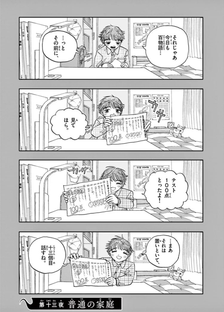 「僕が死ぬだけの百物語」
第十三夜 普通の家庭

サンデーうぇぶりにて更新されました。
是非よろしくお願いします🙇‍♂️

こちらのリンクからも読めます↓
https://t.co/IMHOyfTjs9 