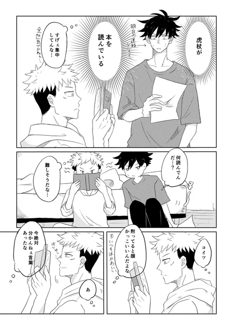 お互いの顔が大好きな虎伏

#虎伏 #腐術廻戦 