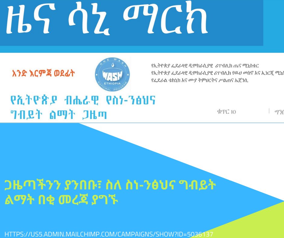 IRC_Ethiopia's tweet photo. የስነ ንፅህና ግብይት ልማት ጋዜጣችንን ያንበቡ-https://t.co/RaCQef7uhy #FMoHealth #PSIEthiopia #Planethiopia #IntheLooPWaSH https://t.co/Hjcqhrnjjs