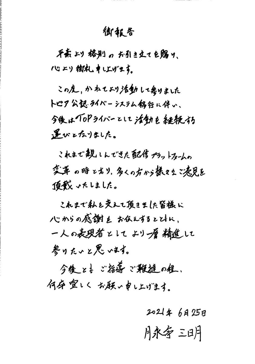 johnson_aqua's tweet photo. #トピア での活動を応援してくれている皆様へ。
大切なお知らせです。 https://t.co/0j5ay0Pd8h