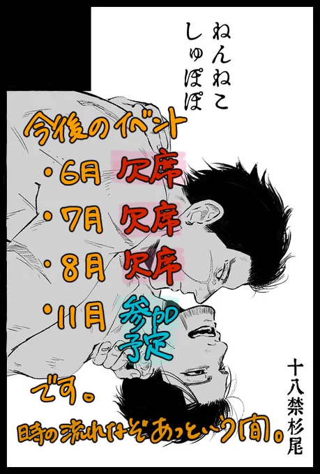 申し訳ありませんが、仕事と体調を考慮して6月7月8月の3イベントを欠席致します。11月のイベント申込済みでござる。