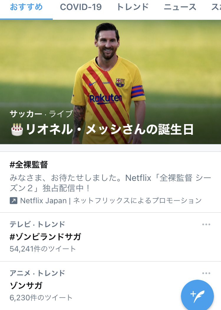 リオネル メッシ X メッシの誕生日 Twitterで話題の有名人 リアルタイム更新中 リオネル メッシ X メッシの誕生日 Twitterで話題の有名人 リアルタイム更新中