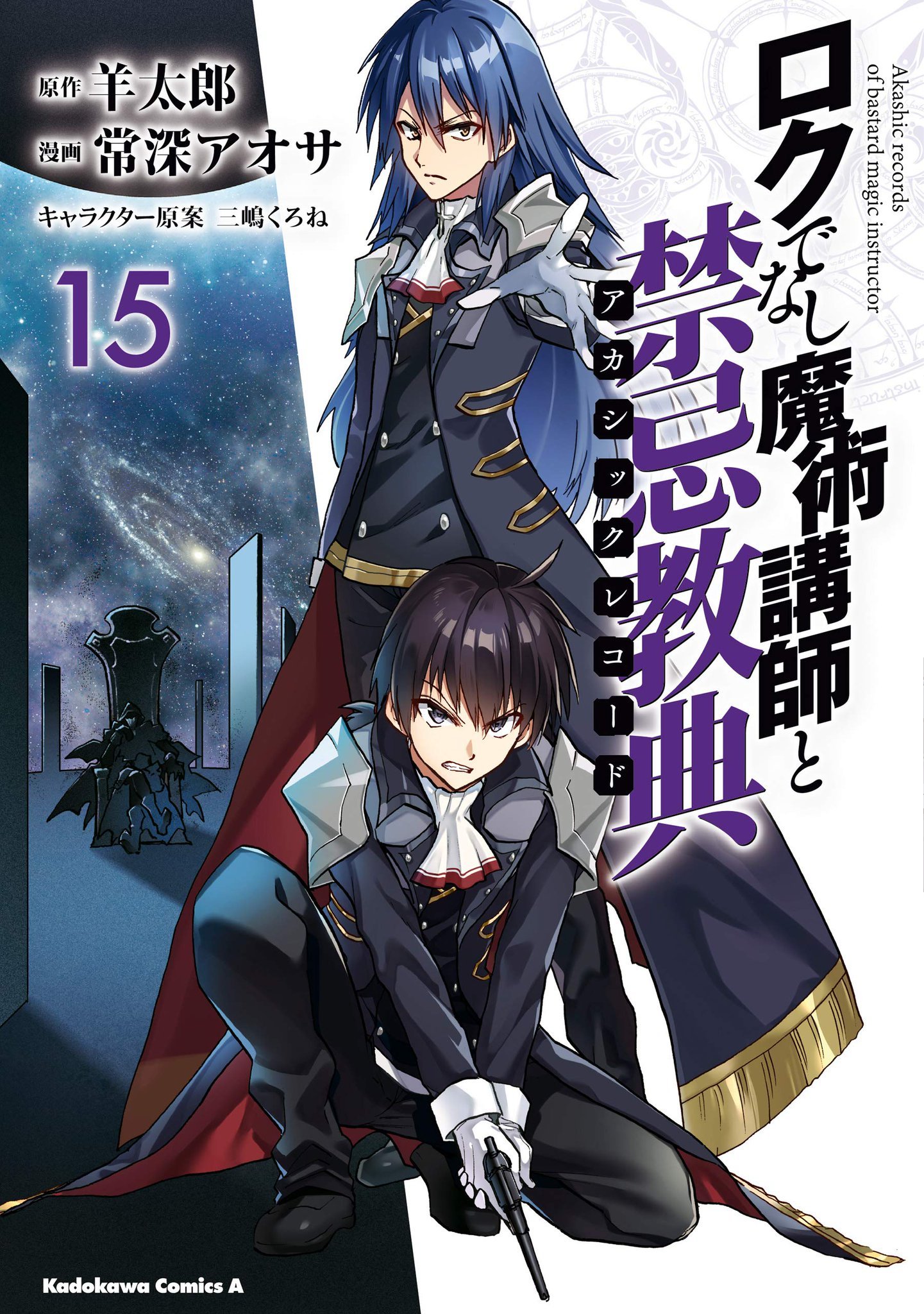 Manga Mogura RE on X: Light Novel Akashic Records of Bastard Magic  Instructor by Tarou Hitsuji, Kurone Mishima will reach its story climax in  the next Vol.23 (Rokudenashi Majutsu Koushi to Akashic