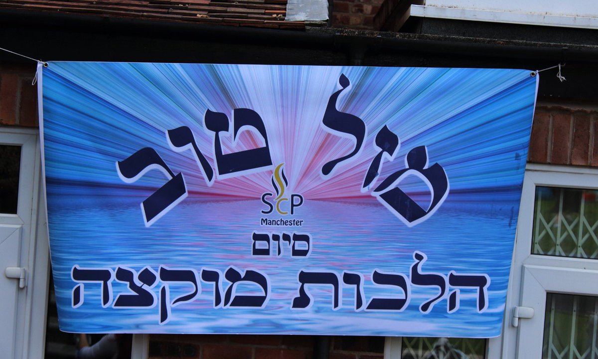 SCP_Learning's tweet photo. Mazel tov to the awesome Rav Shaya Klyne and the entire Manchester-SCP Chabura upon their siyum of hilchos muktzah!
May you all be blessed with health, happiness and success!
#SCPrevolution! https://t.co/MGoNXuWxKR