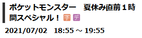 サトセレ 07月 02日 第1話 ポケットモンスター 夏休み直前1時間スペシャル アニポケ Anipoke ポケットモンスター ポケモン サトセレ 07月 02日 第1話 ポケットモンスター 夏休み直前1時間スペシャル アニポケ Anipoke ポケットモンスター ポケモン