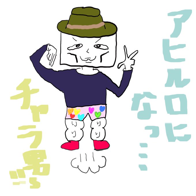 アヒル口のtwitterイラスト検索結果 古い順