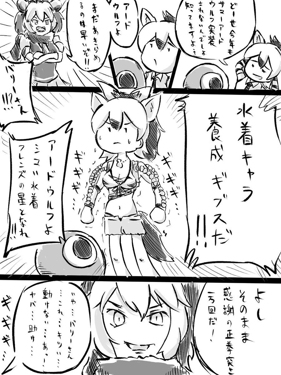アードウルフちゃん漫画 