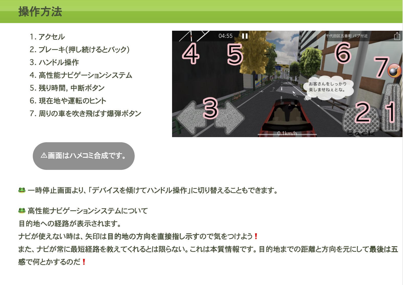 馬場タクシー3d 06 25の本質情報 運転方法 運転中のメニューにはゲーム中断ボタンとハンドル操作切り替えボタンが追加されます T Co Cwark2lzog Twitter