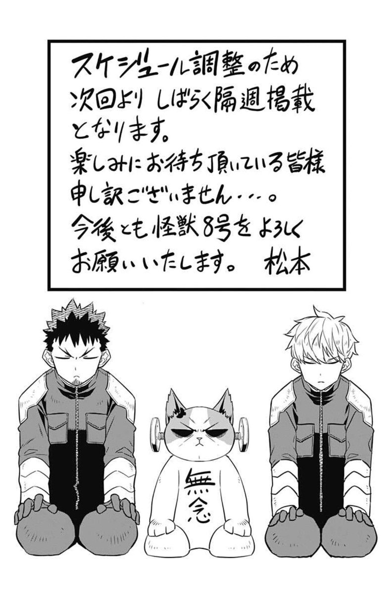 感想 怪獣8号 38話 カフカもキコルパパも格好良い 次回から隔週掲載に ネタバレ注意 あにまんch 感想 怪獣8号 38話 カフカもキコルパパも格好良い 次回から隔週掲載に ネタバレ注意 あにまんch