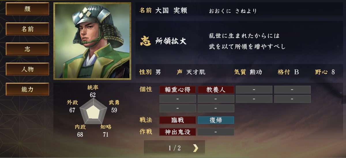 100万人の信長の野望